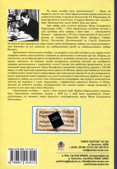 Бумажная книга «Захоплююча алгебра», автор Яков Перельман - фото №3 - миниатюра
