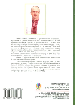 Бумажная книга «Біблійні жінки. П'ятикнижжя Мойсея», автор Андрей Билык - фото №3 - миниатюра