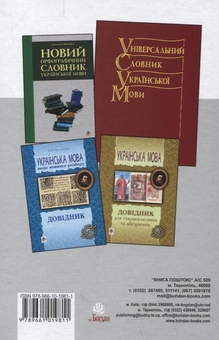 Паперова книга «Українська мова. Тести. 5–11 класи» - фото №3 - мініатюра
