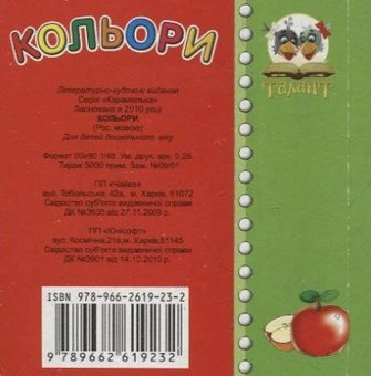 Бумажная книга «Кольори» - фото №3 - миниатюра