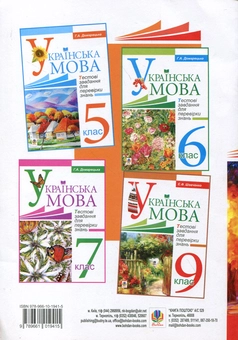 Бумажная книга «Українська мова. Тестові завдання для перевірки знань. 8 клас», автор Евгения Шевченко - фото №3 - миниатюра