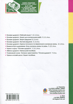 Паперова книга «Фізична культура. Конспекти уроків. 1 клас», автор Руслана Богайчук - фото №3 - мініатюра