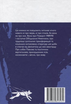 Бумажная книга «Вертиголов та інші політичні тварини» - фото №3 - миниатюра