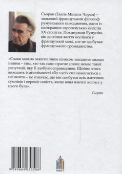 Паперова книга «Допінг духу», автор Еміль Сьоран - фото №3 - мініатюра