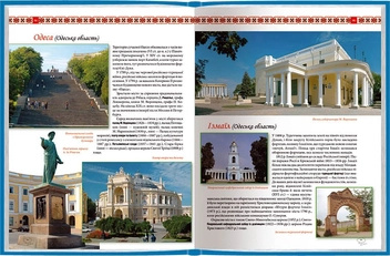 Бумажная книга «Україно, любий мій краю!» - фото №4 - миниатюра