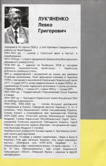 Бумажная книга «Сповідь у камері смертника», автор Левко Лукьяненко - фото №3 - миниатюра