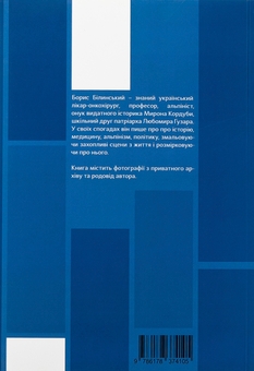 Бумажная книга «Рікою життя», автор Борис Билинский - фото №2 - миниатюра