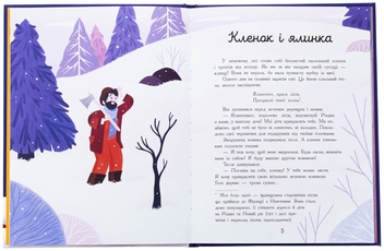 Бумажная книга «Сім історій про Різдво», авторов Шарлотта Гростет, Шарлотта Гростет - фото №5 - миниатюра