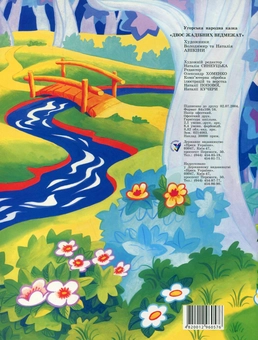 Паперова книга «Двоє жадібних ведмежат» - фото №3 - мініатюра
