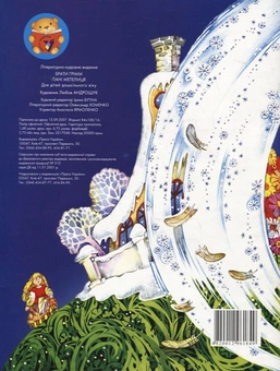 Бумажная книга «Пані метелиця», автор Братья Гримм - фото №3 - миниатюра