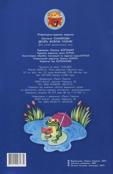 Паперова книга «Десять жовтих гусенят», автор Світлана Ісмайлова - фото №3 - мініатюра