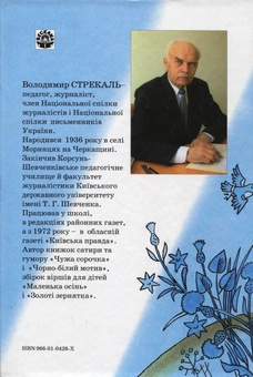Бумажная книга «Я росту!», автор Владимир Стрекаль - фото №3 - миниатюра