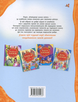 Бумажная книга «Найкращі казки» - фото №3 - миниатюра