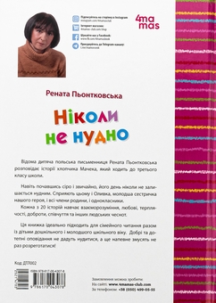 Паперова книга «Ніколи не нудно», автор Рената Пйонтковська - фото №2 - мініатюра