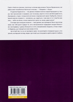 Бумажная книга «Тамдевін. Бора», автор Галина Вдовиченко - фото №2 - миниатюра