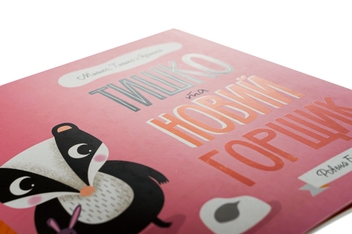 Паперова книга «Тишко та новий горщик», автор Ровена Бліт - фото №4 - мініатюра
