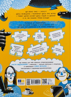 Бумажная книга «Що воно таке? Українська література», автор Анастасия Евдокимова - фото №2 - миниатюра