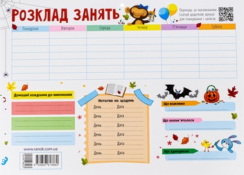 Бумажная книга «Записник-планер школяра 2024. З наліпками », автор Надежда Коваль - фото №2 - миниатюра