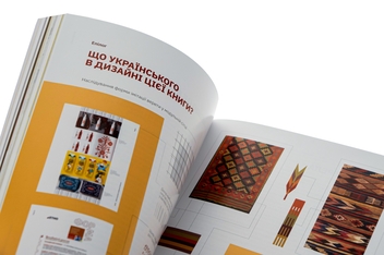 Бумажная книга «Графічний дизайн з українським обличчям», автор Наталья Удрис-Бородавко - фото №4 - миниатюра