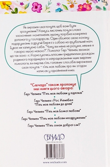 Паперова книга «П'ять мов любови у подружжі», автор Ґері Чепмен - фото №2 - мініатюра