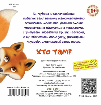 Бумажная книга «Хто там?», автор Сергей Цушко - фото №3 - миниатюра