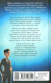 Бумажная книга «Артеміус Фаул (комплект із 5 книг)», автор Йон Колфер - фото №5 - миниатюра