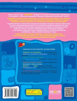 Бумажная книга «Дивосвіт (комплект із 6 книг)», авторов Василий Федиенко, Татьяна Уварова, Юлия Волкова - фото №6 - миниатюра
