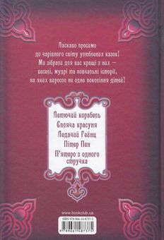 Паперова книга «Пурпурна книга казок. Чарівна шкатулка» - фото №2 - мініатюра