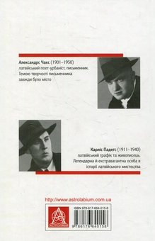 Бумажная книга «Серце на тротуарі», автор Александрс Чакс - фото №2 - миниатюра