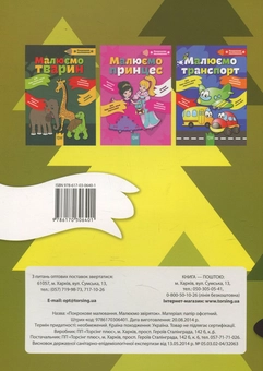 Паперова книга «Малюємо звіряток» - фото №2 - мініатюра