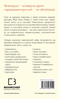 Бумажная книга «Новий погляд на менопаузу. Сучасний навігатор на шляху гормональних змін», автор Мэри Клэр Хейвер - фото №2 - миниатюра