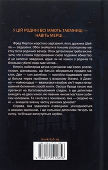 Бумажная книга «Нещаслива родина», автор Шари Лапена - фото №2 - миниатюра