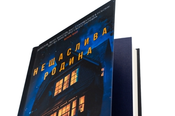 Бумажная книга «Нещаслива родина», автор Шари Лапена - фото №4 - миниатюра