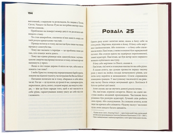 Бумажная книга «Вцілілий», автор Чак Паланик - фото №6 - миниатюра
