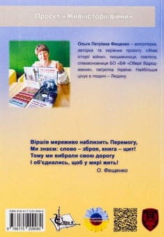 Бумажная книга «Мереживо перемоги. Поезії», автор Ольга Фещенко - фото №2 - миниатюра