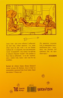 Бумажная книга «Величезні Дні. Том 1», автор Джон Эллисон - фото №2 - миниатюра