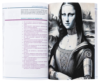 Паперова книга «Штучний інтелект у медіях», авторів Олена Рижко, Тетяна Крайнікова, Світлана Водолазька, Олексій Ситник - фото №6 - мініатюра
