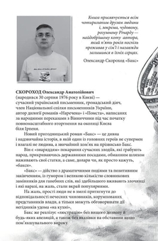 Паперова книга «Бакс», автор Олександр Скороход - фото №2 - мініатюра
