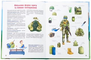 Бумажная книга «Як це влаштовано: Військо України», автор Евгений Букет - фото №6 - миниатюра