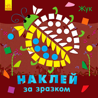 Паперова книга «Жук » - фото №1 - мініатюра