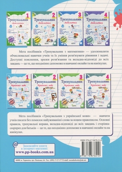 Бумажная книга «Тренувальник. Українська мова. 1 клас», автор Ирина Пашковская - фото №2 - миниатюра