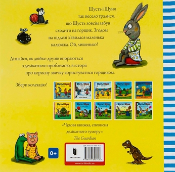 Паперова книга «Шусть і Шуня. Калюжка», автор Аксель Шеффлер - фото №3 - мініатюра