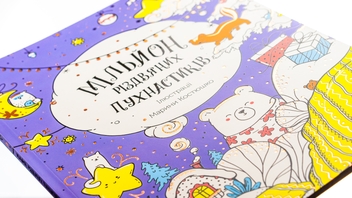 Бумажная книга «Мільйон різдвяних пухнастиків» - фото №4 - миниатюра