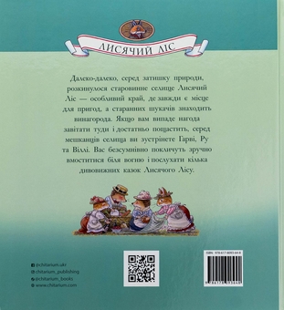 Бумажная книга «Скарбничка історій», автор Синтия Патерсон - фото №2 - миниатюра