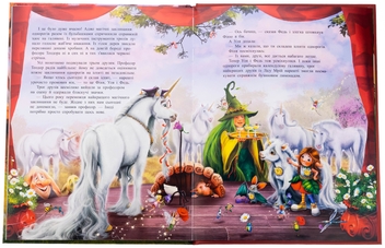 Бумажная книга «Маленька одноріжка Зіронька. Ти вмієш чаклувати!», автор Мила Берг - фото №5 - миниатюра