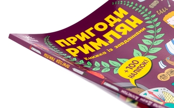 Бумажная книга «Пригоди римлян. Книжка із завданнями», автор Джен Аллистон - фото №4 - миниатюра