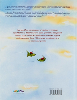Бумажная книга «Так добре бути разом», автор Ютта Лангройтер - фото №2 - миниатюра