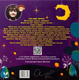 Бумажная книга «Пригоди Мутлика», автор Сергей Фалион - фото №2 - миниатюра