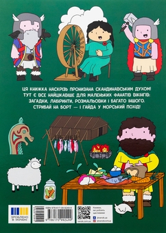 Бумажная книга «Пригоди вікінгів. Книжка із завданнями», автор Джен Аллистон - фото №2 - миниатюра