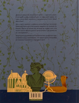 Бумажная книга «Отака була наука! Школи у древні та давні часи», автор Андрей Бачинский - фото №2 - миниатюра